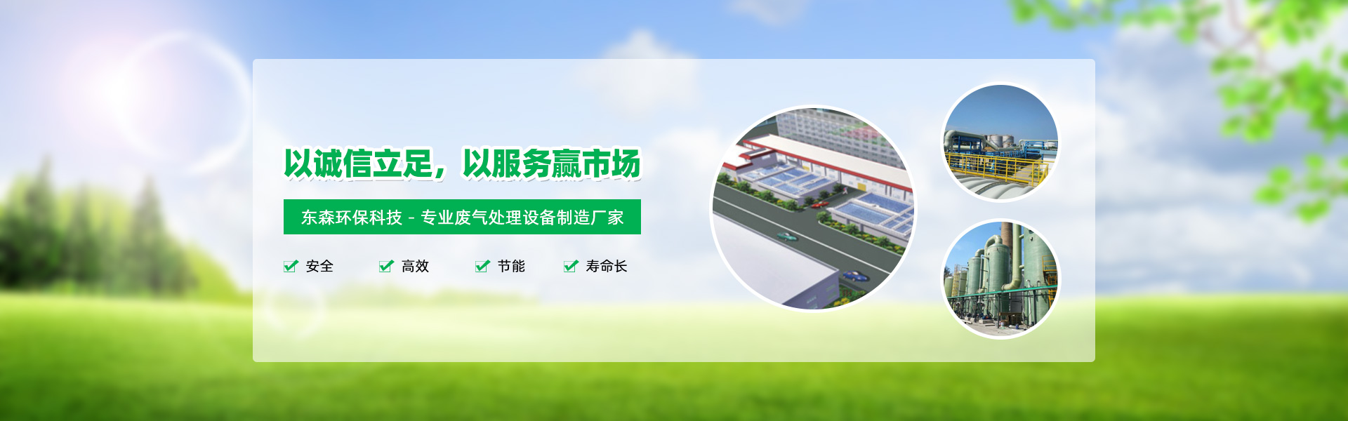 废气处理设备制造商