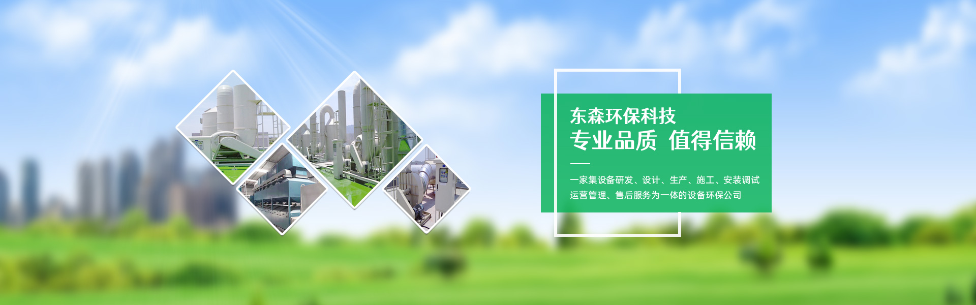 环保设备