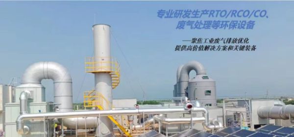 珠海斗门-有机废气RTO配套安装项目工程